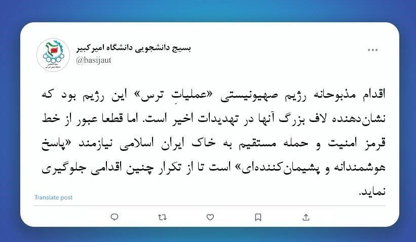 دانشگاه های جمهوری اسلامی ایران , تشکلهای دانشجویی , رژیم صهیونیستی (اسرائیل) , نیروی هوایی | نیروی هوایی ارتش | نهاجا , سپاه پاسداران | سپاه , 