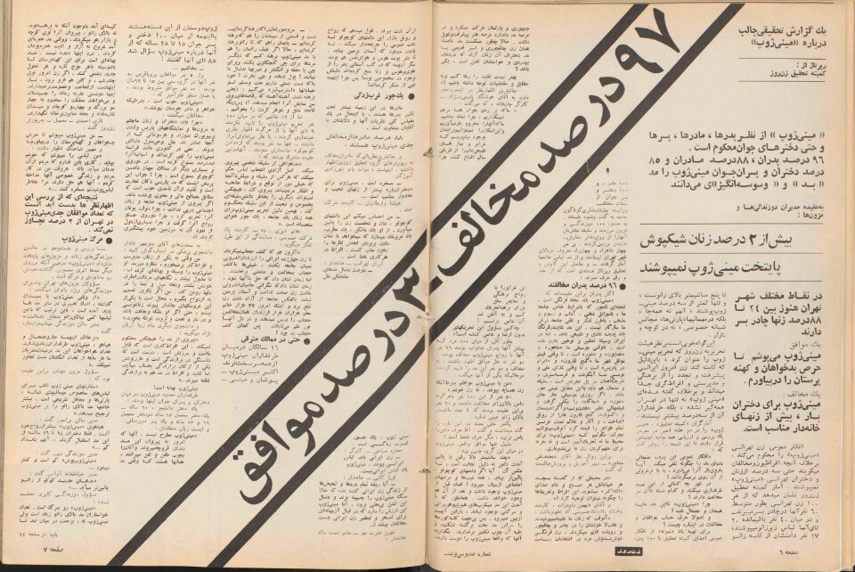 بلوای تحریم «دامن‌ خیلی‌کوتاه» در تهران سال ۱۳۴۶ / نتیجه‌ی عجیب نظرسنجی سر چهارراه‌های پر رفت‌ و آمد