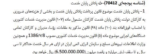 پاداش پایان خدمت کارکنان دولت در ۱۴۰۴ چقدر است؟ / سند