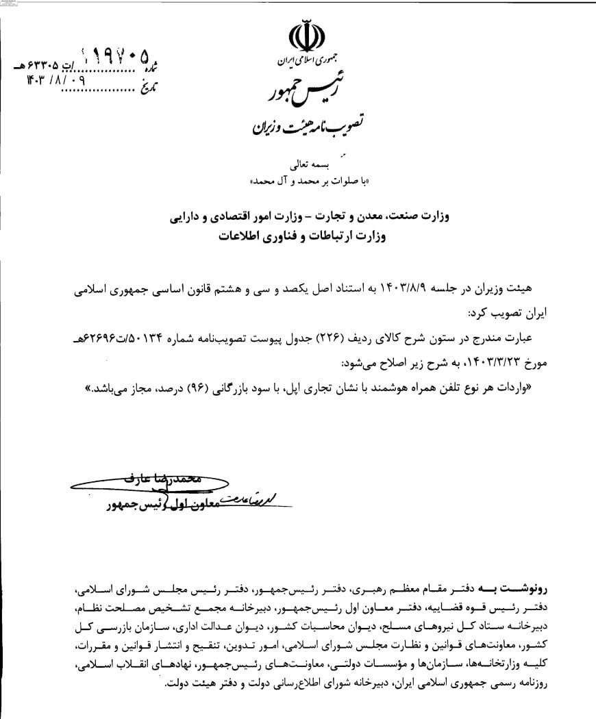 سود بازرگانی واردات آیفون ۹۶ درصد شد