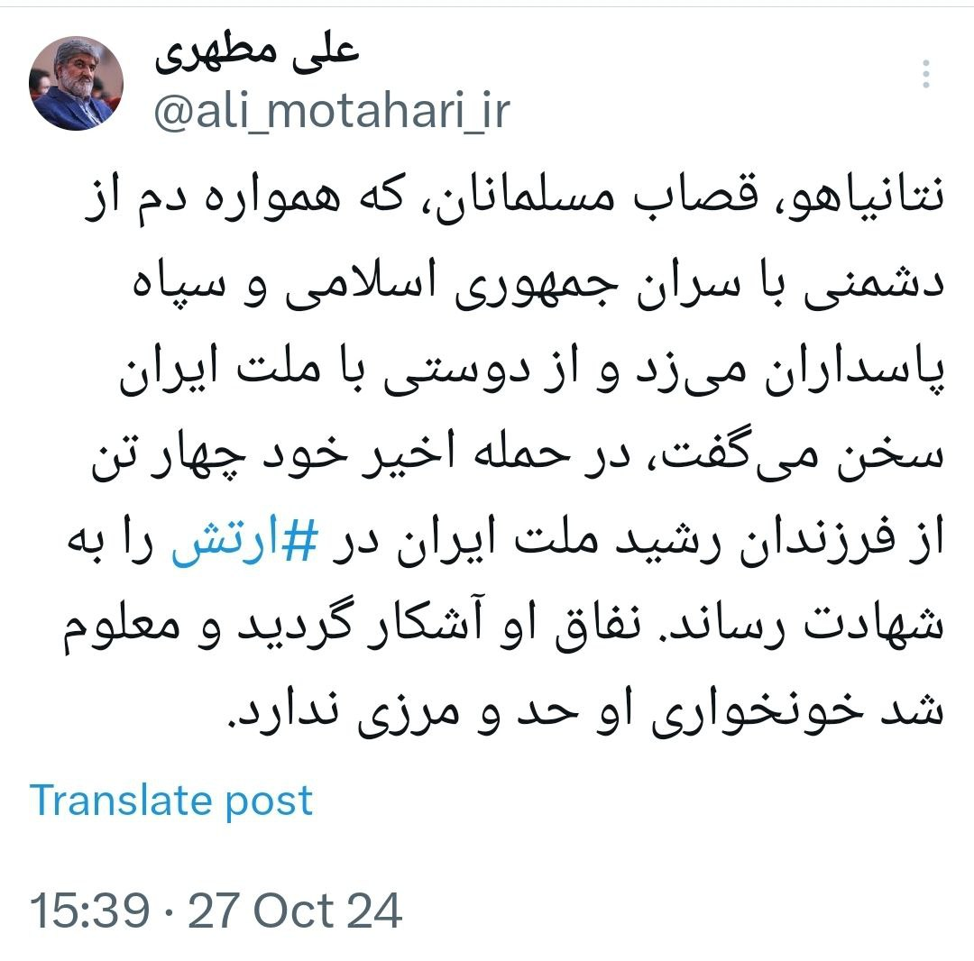 علی مطهری: نتانیاهو که از دشمنی با سران جمهوری اسلامی و سپاه و دوستی با ملت ایران دم می‌زد، فرزندان ملت ایران در ‎ارتش را به شهادت رساند