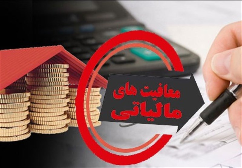 فعالیت های انتشاراتی و مطبوعاتی از مالیات معاف شدند