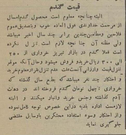 قیمت گندم در دوران رضاشاه چقدر بود؟/ عکس