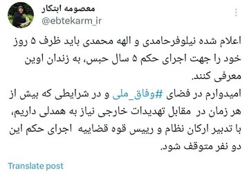 معصومه ابتکار: امیدوارم اجرای حکم دو روزنامه‌نگار متوقف شود