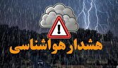 هشدار هواشناسی درباره تشدید بارش‌ها در ۲۲ استان/ احتمال وقوع سیلاب در شهر‌های شمالی