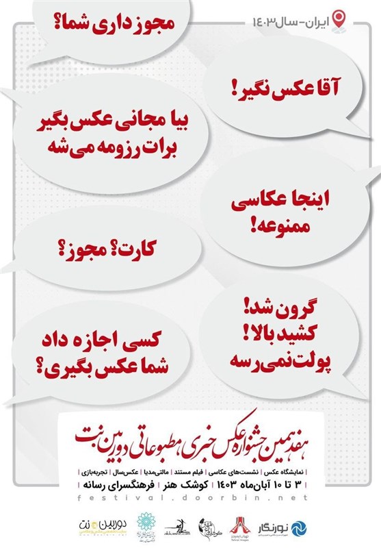 هفدهمین جشنواره دوربین . نت فردا افتتاح می شود