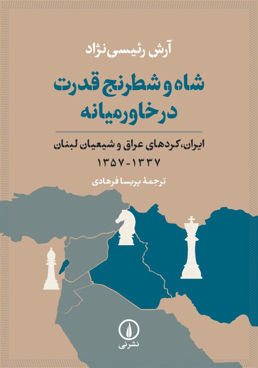 چرا شاه هم از شیعیان لبنان حمایت می‌کرد؟ / متحدان غیردولتی ایران از پهلوی تا اکنون تغییری نکرده‌اند