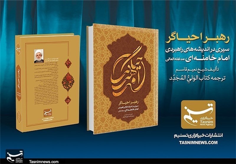 کتابی از شیخ نعیم قاسم که تسنیم آن را منتشر کرد