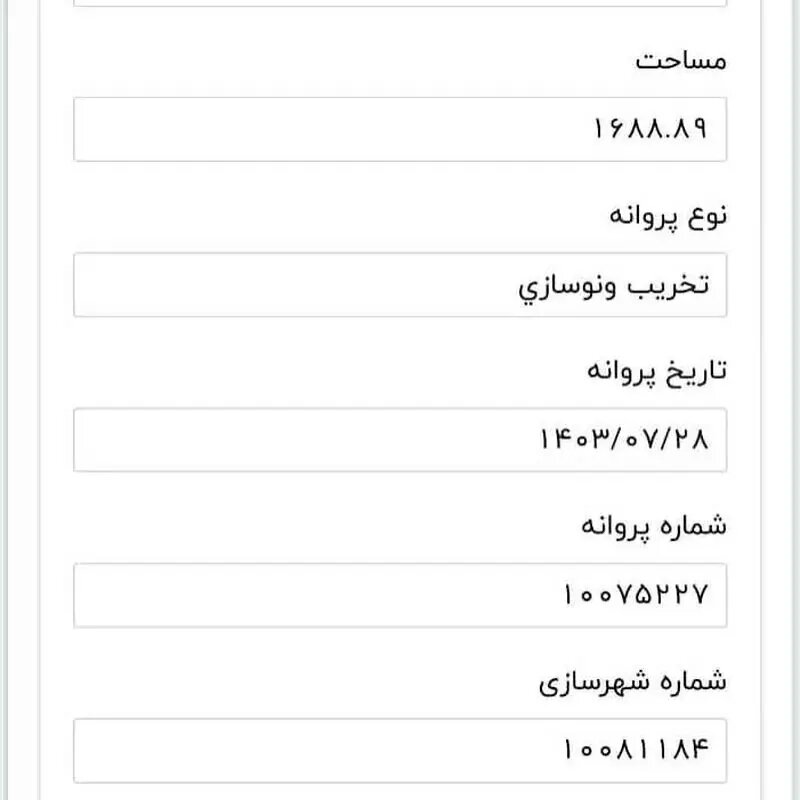 اعتراض حسن شماعی‌زاده به  تخریب خانه ۱۶۸۸ متری خود در تهران