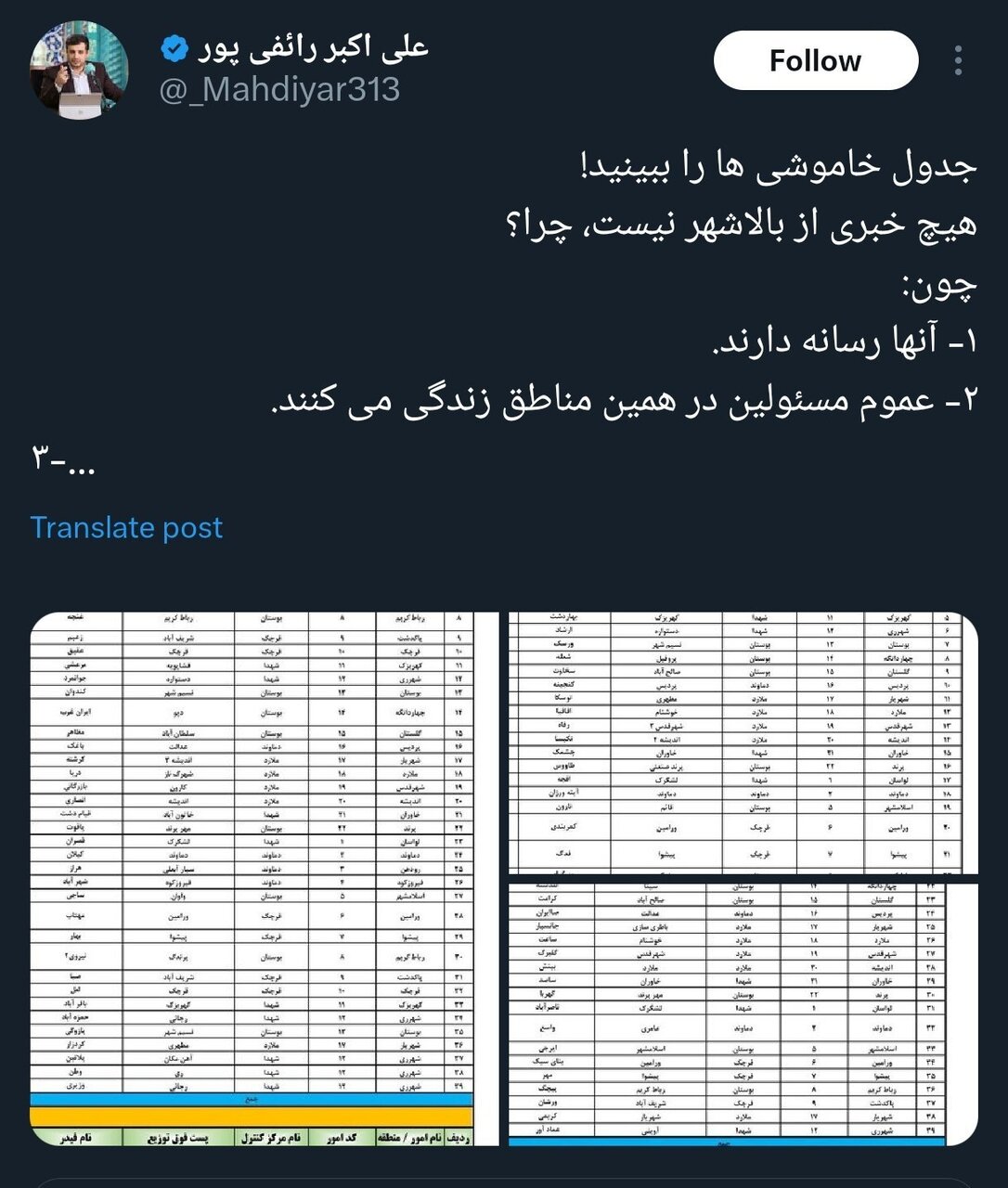 ادعای عجیب رائفی پور درباره قطع برق در کشور