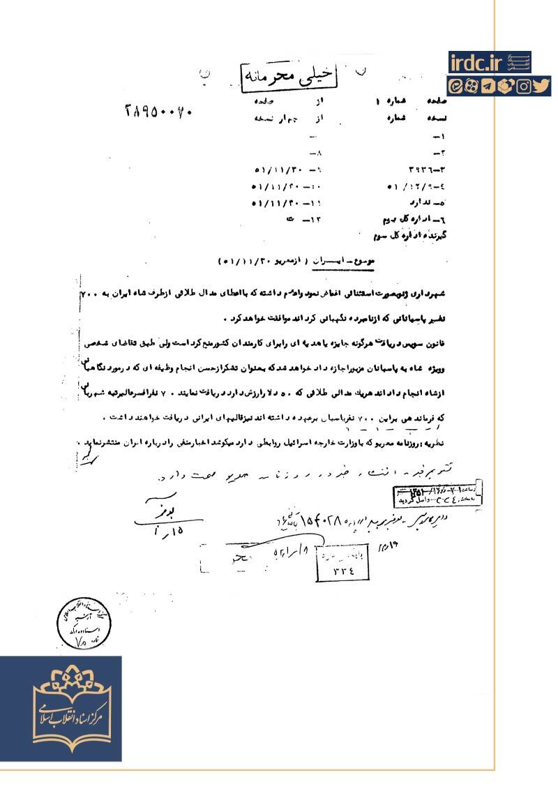 اعطای ۷۰۰ مدال طلایی به پاسبانان سوئیسی توسط محمدرضا پهلوی به روایت روزنامه معاریو اسرائیل