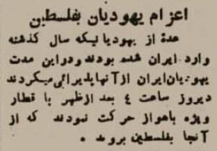 اولین یهودیانی که از ایران به فلسطین رفتند/ وقتی آژانس یهود تشکیل دولت داد