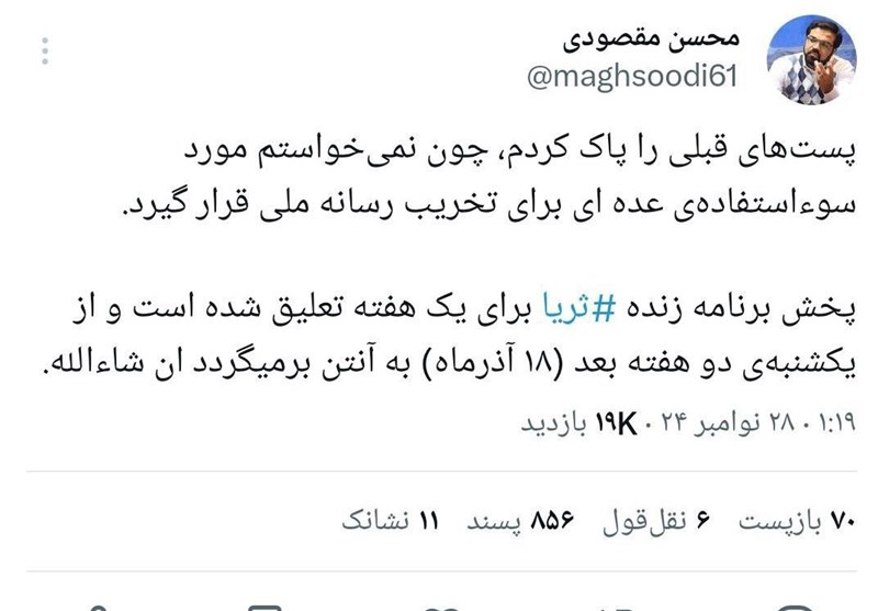 برنامه «ثریا» از کنداکتور شبکه یک حذف شد!