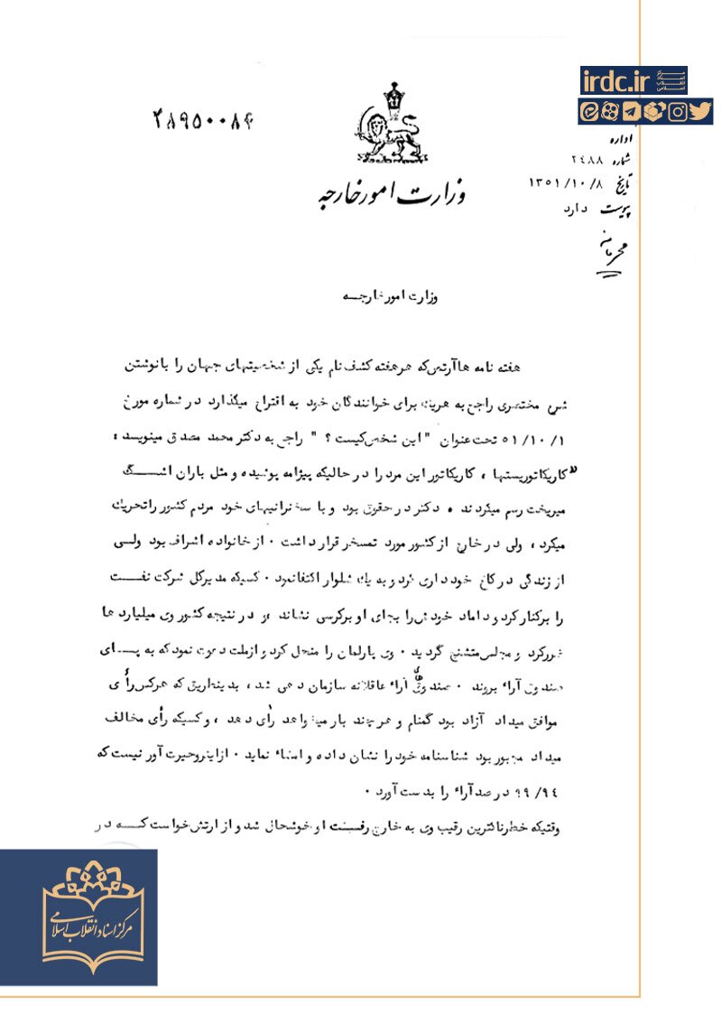 محاکمه دکتر محمد مصدق توسط هاآرتص/ روزنامه اسرائیلی ۱۹ سال پس از کودتای ۲۸ مرداد درباره نخست وزیر اسبق ایران چه نوشت؟