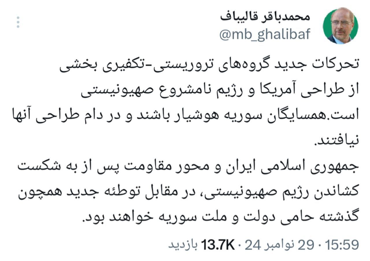 هشدار قالیباف به همسایگان سوریه/ در دام طراحی آمریکا و رژیم صهیونیستی نیفتید