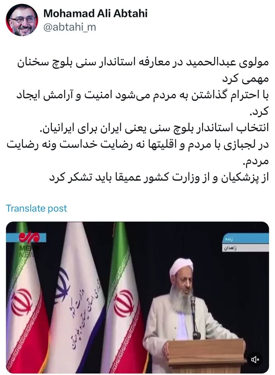 واکنش روحانی اصلاح طلب به حضور و سخنان مولوی عبدالحمید در مراسم معارفه استاندار جدید/ باید از پزشکیان و وزیر کشور تشکر کرد