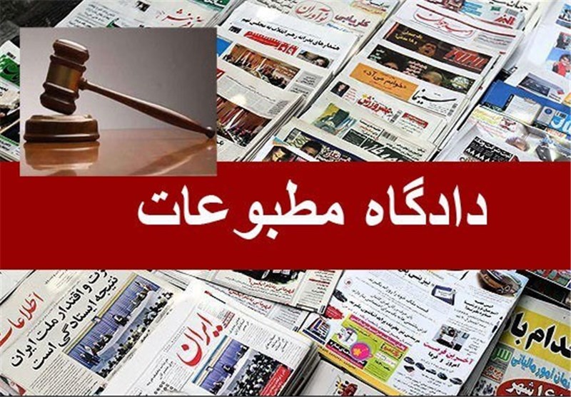 “پایگاه خبری حیات” و “مأمن نیوز” مجرم شناخته شدند