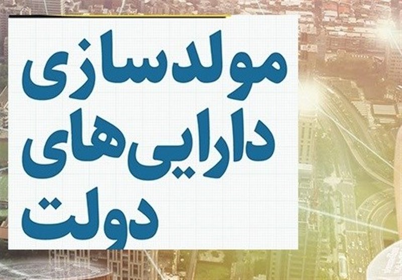 تحقق کمتر از یک درصدی منابع «مولدسازی» در سال 1402