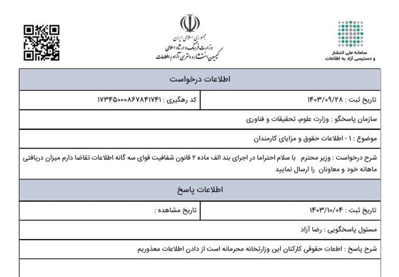 قانون , مسعود پزشکیان | پزشکیان , 