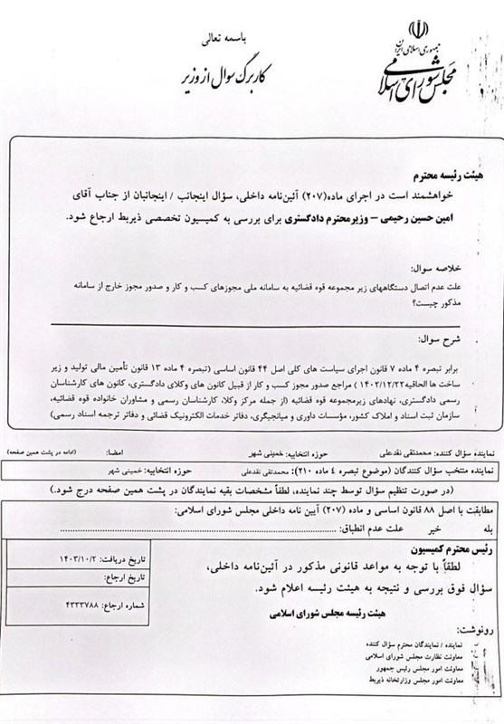 احضار وزیردادگستری به مجلس برای عدم اتصال دستگاه ها به درگاه