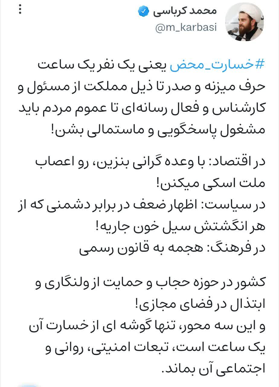 حمله دبیر ستاد امر به معروف استان قم به گفتگوی تلویزیونی پزشکیان با ادبیاتی عجیب/ یک نفر یک ساعت حرف می‌زند و صدر تا ذیل مملکت باید ماستمالی کنند!