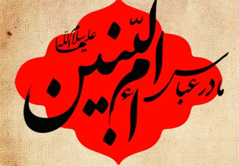 شعرهایی از حضرت ام البنین(س) که مروان حکم را به گریه انداخت