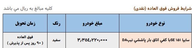 فروش فوق العاده وانت 151 سایپا با قیمت جدید