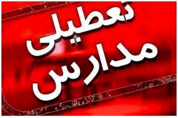 مدارس تهران فردا سه‌شنبه ۴ دی تعطیل می‌شود؟