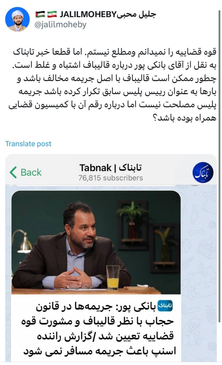 واکنش روحانی نزدیک به قالیباف به ادعای نقش رئیس مجلس در تعیین جرایم قانون حجاب