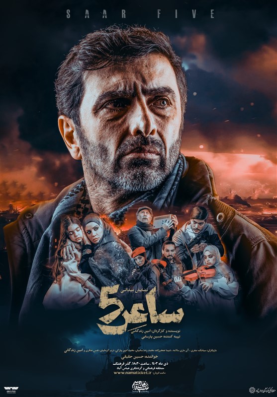 پوستر نمایش «ساعر5» رونمایی شد/ آغاز اجرا از دی