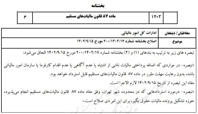 اضافه پرداخت مالیات برگردانده می‌شود