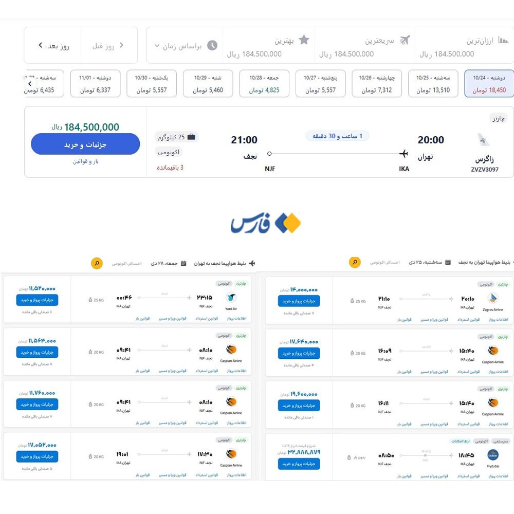 افزایش نجومی قیمت بلیط پرواز عتبات