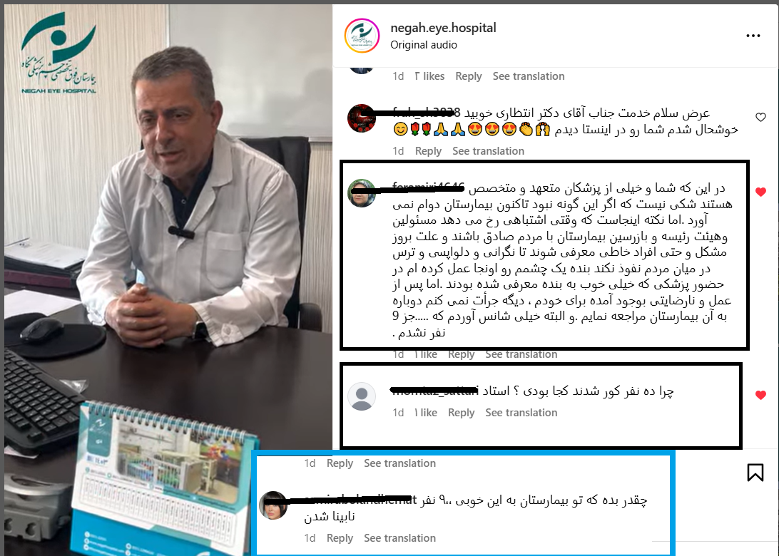 خطای جدید در بیمارستان چشم‌پزشکی نگاه: وقتی که چشم به روی اصل ماجرا بسته باشد