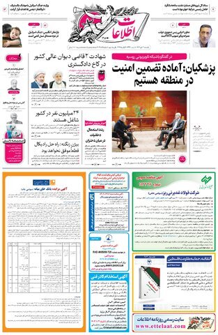 روزنامه30دی