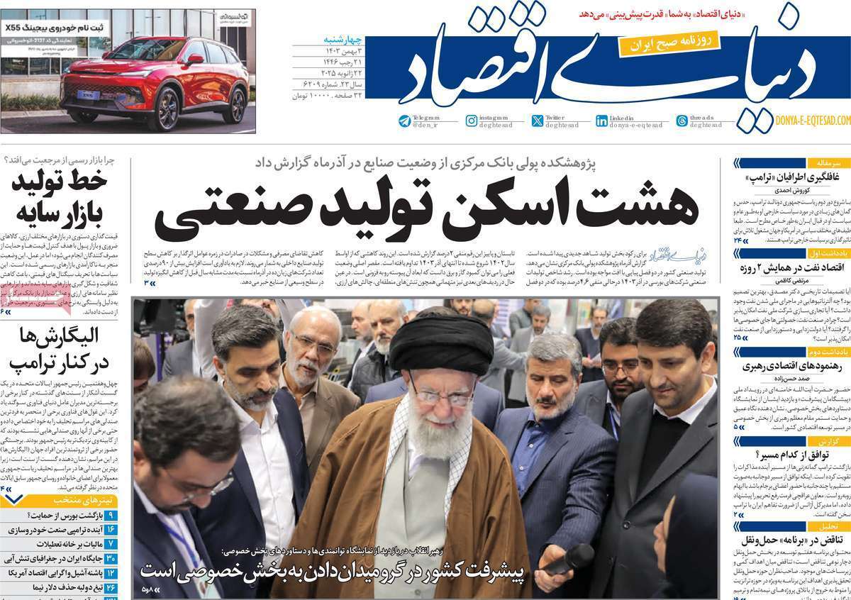 روزنامه دنیای اقتصاد