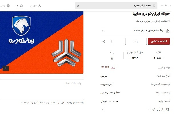 حواله شاهین و تارا چند؟/همراهی ایران خودرو و سایپا با دلالان خودرو