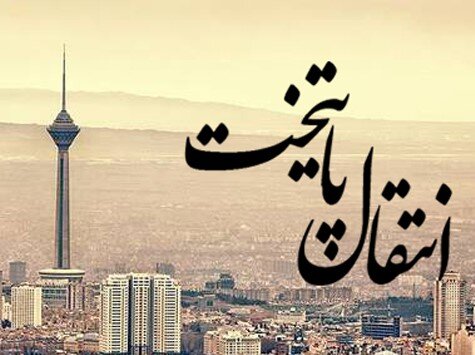 آقای پزشکیان چه کسانی بناست برای شما پایتخت جدید بسازند؟/ در نیم‌قرن گذشته حتی یک شهر قابل سکونت نساخته‌ایم