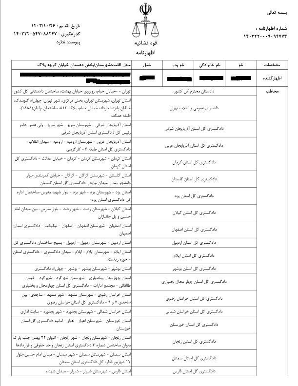 ارسال اظهارنامه برای اتصال کانون های وکلا به درگاه ملی