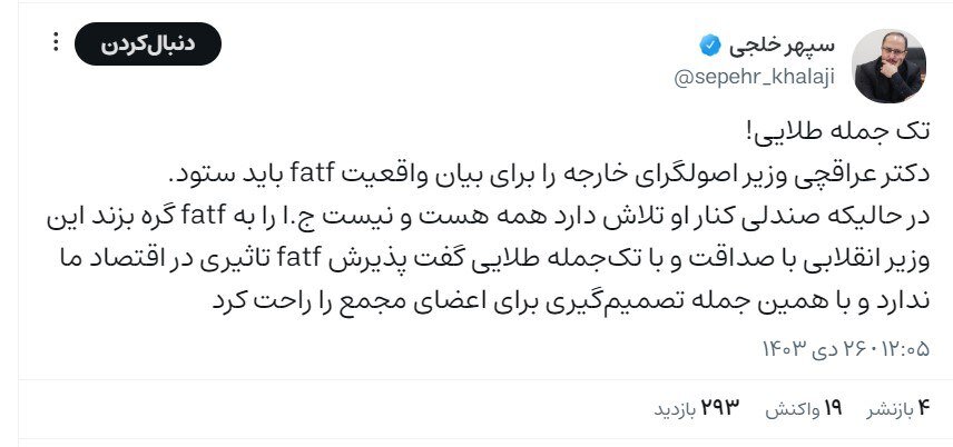 استقبال مقام دولت رئیسی از اظهارات عراقچی درباره FATF/ این وزیر انقلابی، با صداقت تک‌جمله طلایی را گفت!