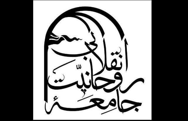 اعلام موجودیت تشکل جدید حوزوی/ «جامعه روحانیت انقلابی» رونمایی شد