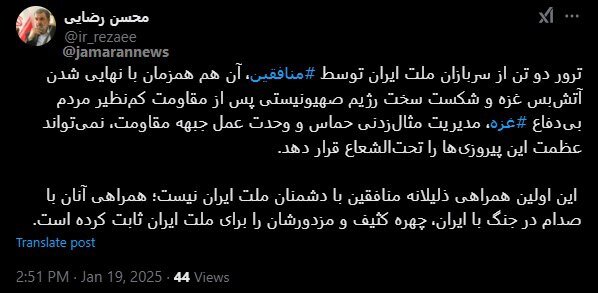 تحلیل محسن رضایی درباره همزمانی ترور دو قاضی دیوان عالی با نهایی شدن آتش بس در غزه/ چهره کثیف منافقین پیش از این ثابت شده است