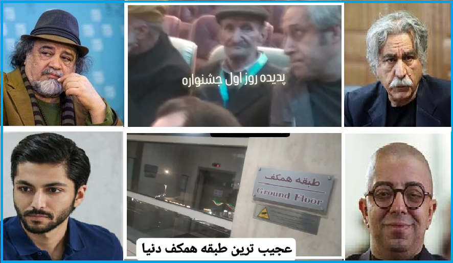 حاشیه نگاری تابناک از جشنواره فیلم فجر/ «ترین‌های» روز اول جشن چهل و سوم سینما