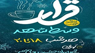 رویداد قرار وسط شهر؛ کافه‌ای با چاشنی گفت‌و‌گو و فرهنگ