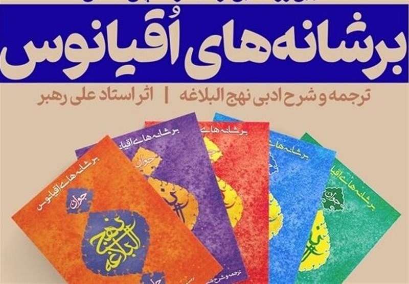 زیباشناسی کلام امام علی(ع) – تسنیم