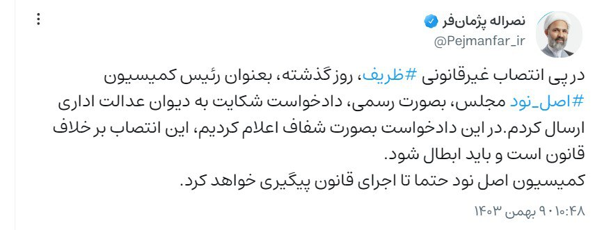 شکایت‌های رگباری از ظریف/ کمیسیون اصل ۹۰ مجلس هم از ظریف شکایت کرد/ دلیل این شکایت چیست؟