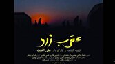 «عقرب زرد» روی پرده می‌رود/ رونمایی از پوستر