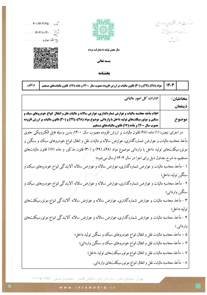 مالیات خودرو و موتورسیکلت ابلاغ شد