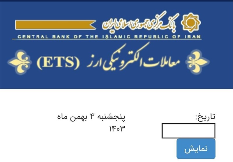 معامله 82 میلیون دلار در بازار ارز تجاری در روز پنج شنبه