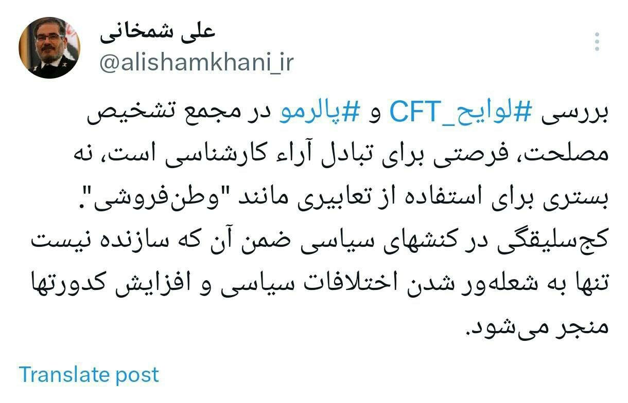 واکنش شمخانی به حمله تندروها به دولت پزشکیان بر سر FATF با کلید واژه «وطن فروشی»