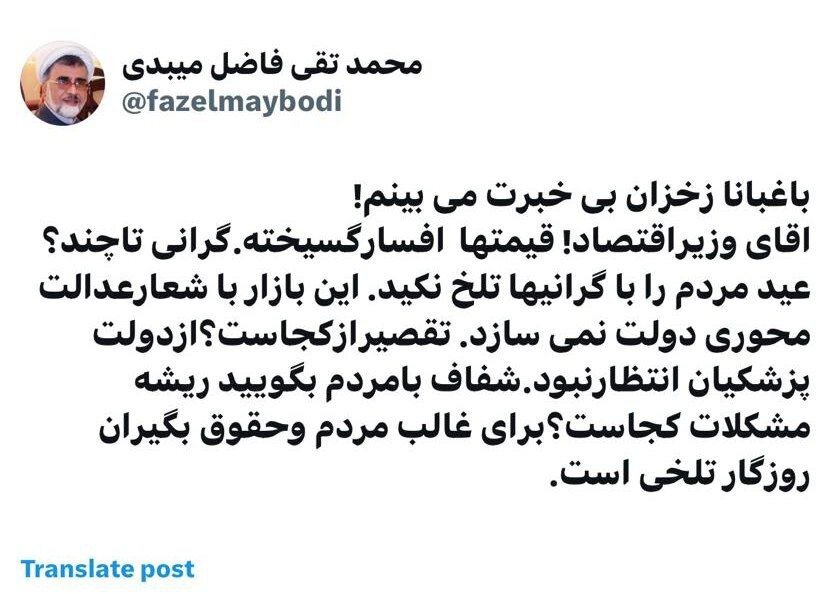 انتقاد تند روحانی اصلاح طلب از گرانی های افسار گسیخته: آقای وزیر اقتصاد! گرانی تا چند؟/ شفاف با مردم بگویید ریشه مشکلات کجاست؟